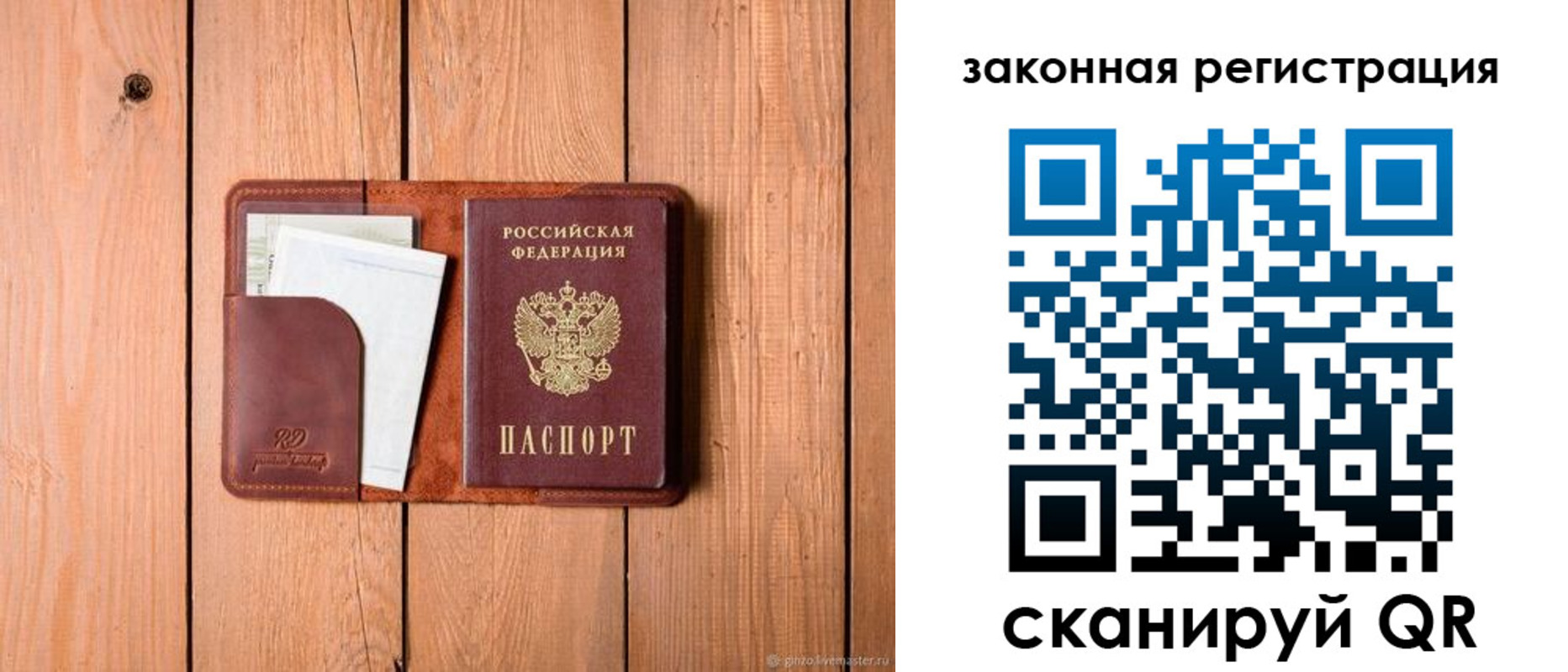 прописка законно в Исилькуле