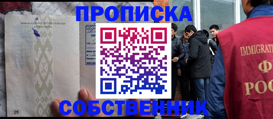 прописка от собственника в Исилькуле