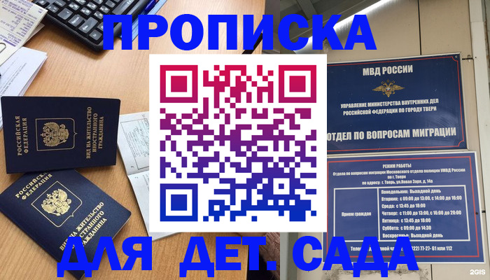 временная регистрация для школы в Исилькуле