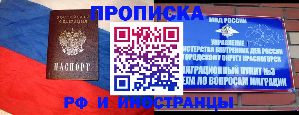 временная регистрация для всех в Исилькуле